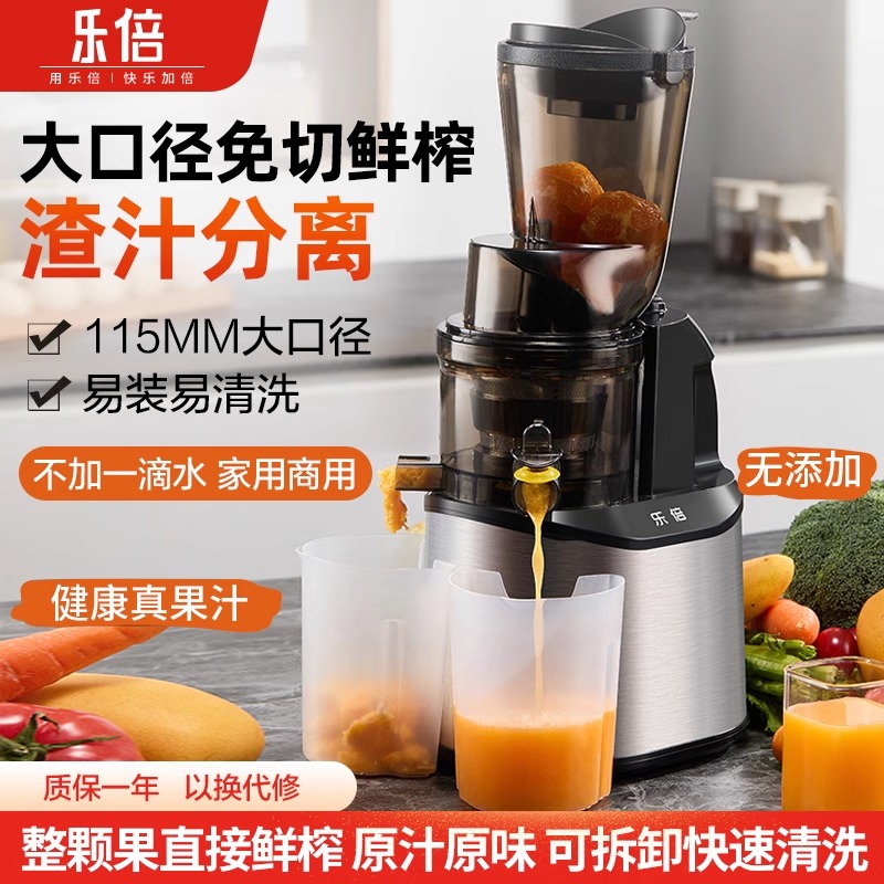 乐倍原汁机渣汁分离蔬菜果汁榨汁机鲜榨慢榨多功能免切家用