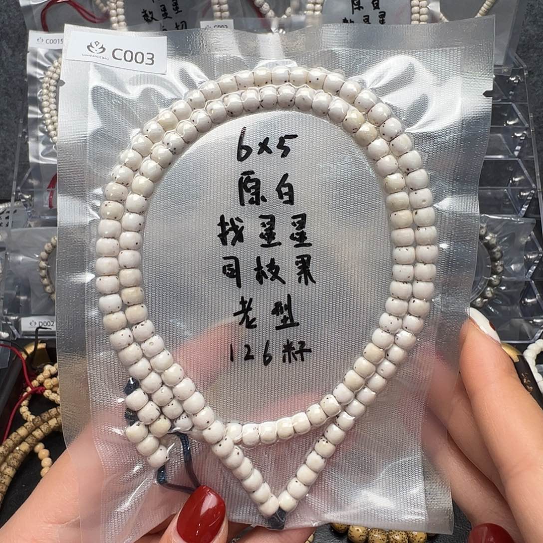 吊坠星月菩提C003原白长串 老型找星星 头货