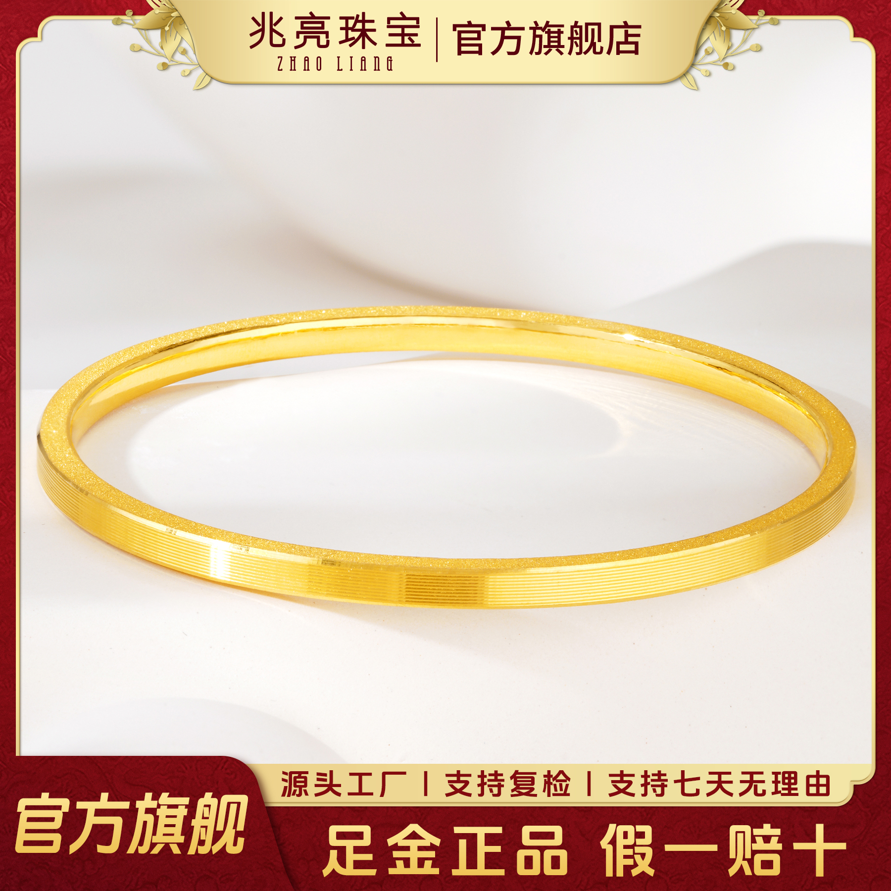 兆亮珠宝黄金手镯拉丝筷子足金手镯轻奢素圈纯金镯子女款甜蜜好礼