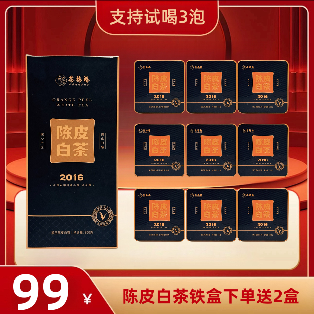 正宗福鼎白茶贡眉铁盒老白茶30g枣香糯香老白茶叶煮茶