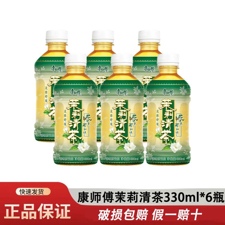 【新疆包邮】康师傅茉莉清茶330ml迷你低糖茉莉花茶饮料夏日饮品