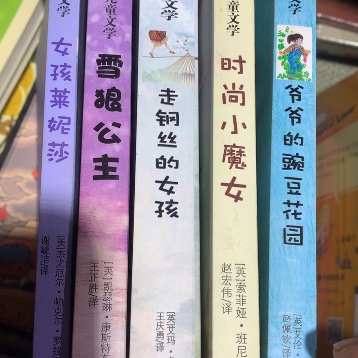 爷爷，时尚，走钢丝，女孩莱，雪狼公主