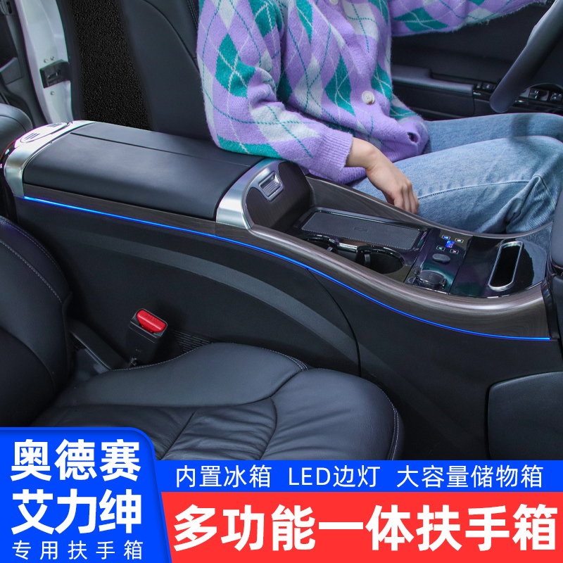 适用奥德赛冰箱扶手箱15-25款本田艾力绅中央改装内饰手扶箱专用