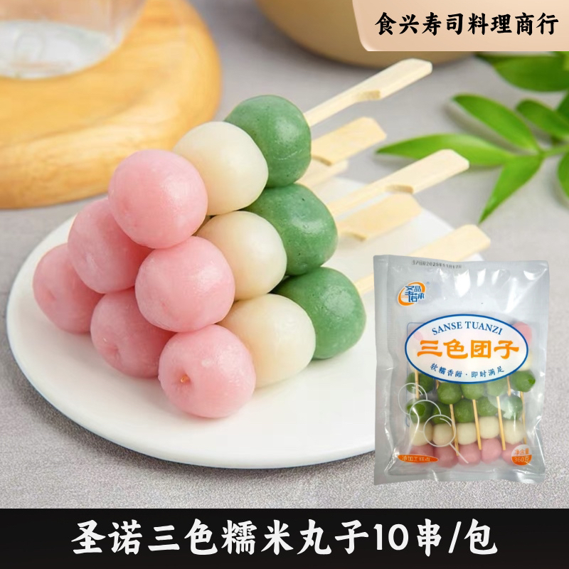 三色糯米丸子日式丸子串团子即食小零食动漫款解冻即食三彩团子