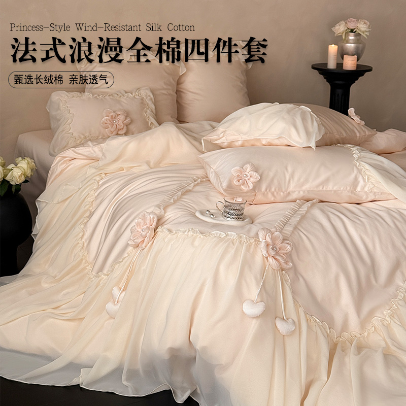 皇后娘娘法式粉色少女心长绒棉床上四件套公主风雪纺花边纯棉被套