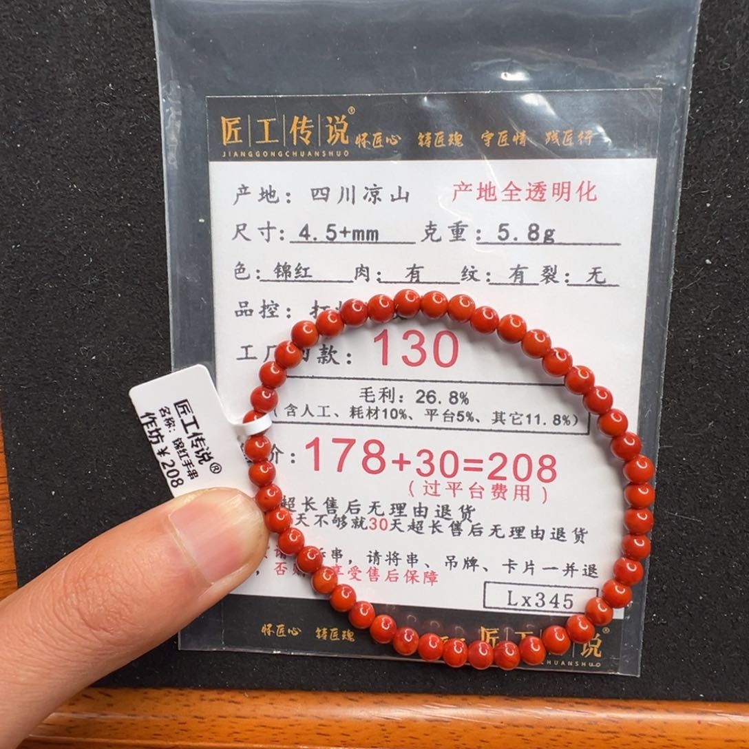 南红玛瑙手串未镶嵌曲***辑LX345号锦红单圈4.5