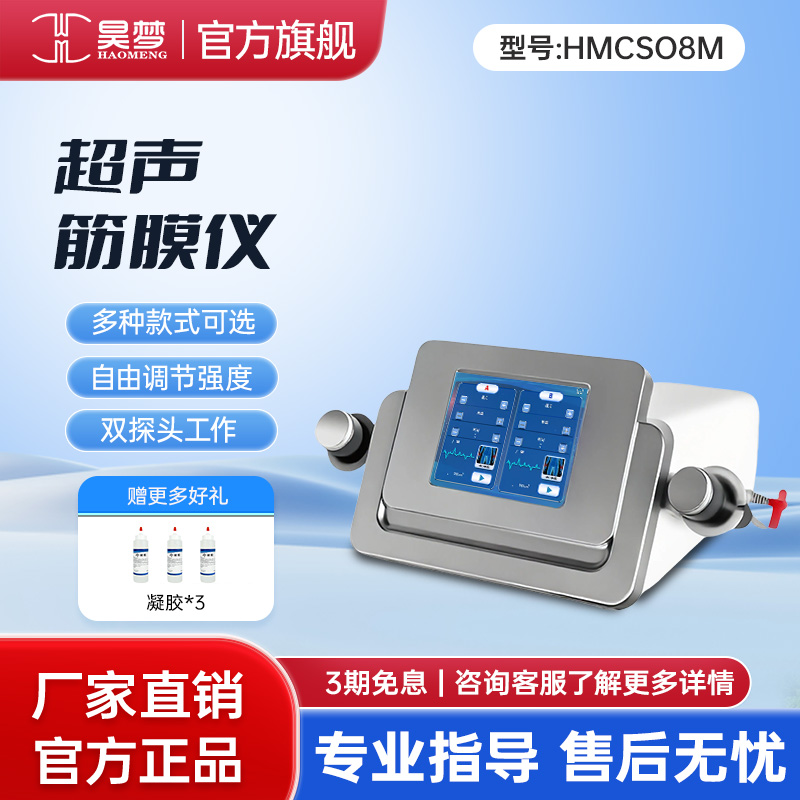 HAOMENG/昊梦超声筋膜王松解肌肉放松脉冲波电导仪导入仪家用美容