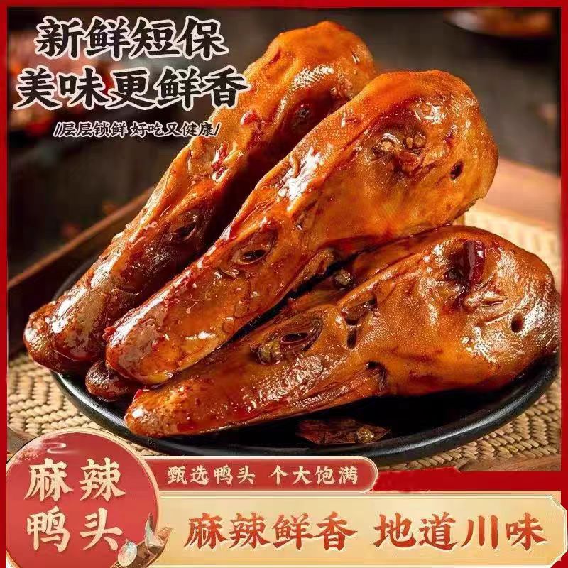 （川渝地区及周边）辣卤大鸭头开袋即食（加热食用口感更佳）70g
