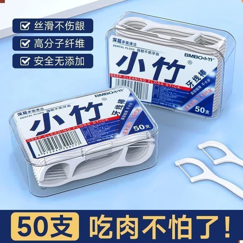 家用纤细顺滑牙线棒一次性便携盒装深层清洁牙齿
