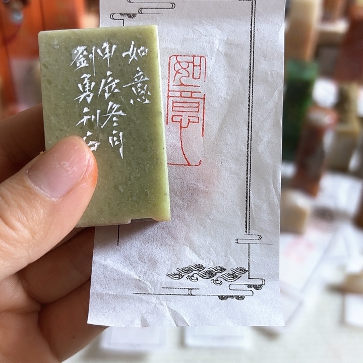 老挝石印石如意的