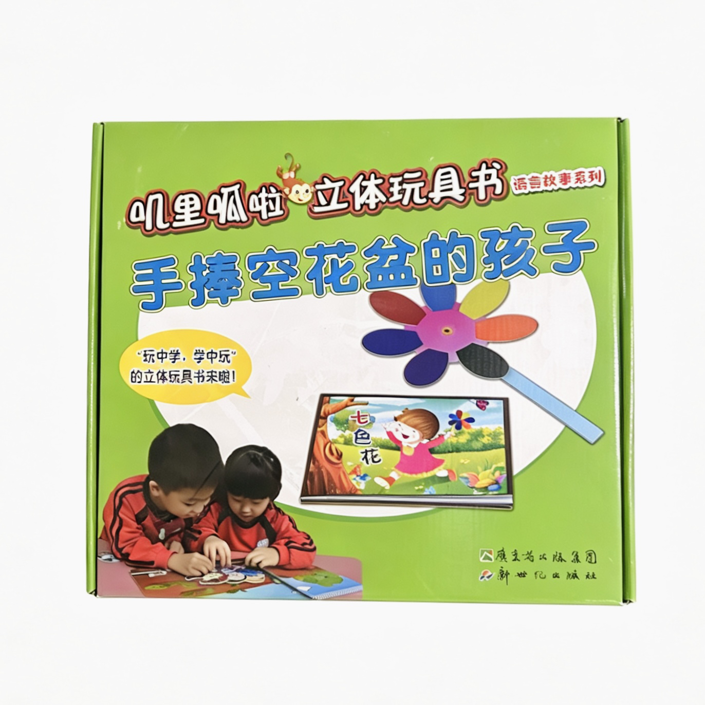 微瑕 179 叽里呱啦立体玩具书 随机1个
