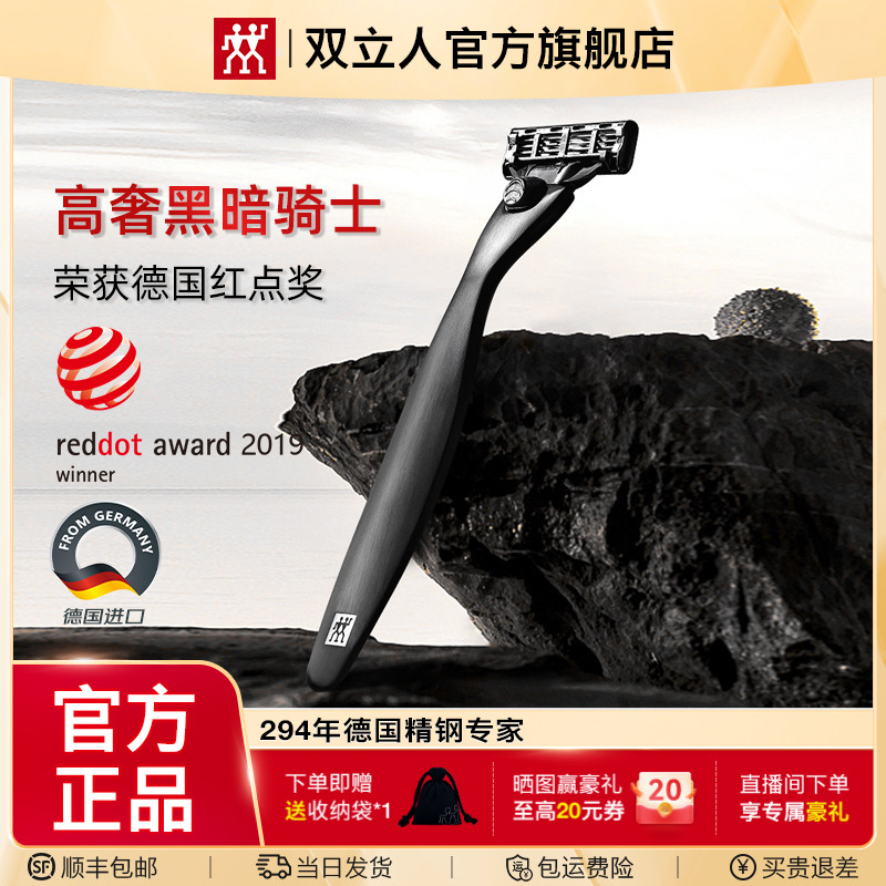双立人剃须刀骑士刮胡刀刮毛刀剃毛刀胡须刀男女士德国进口不锈钢