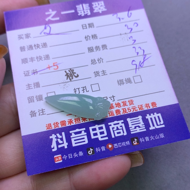 翡翠颈饰未镶嵌艾**.