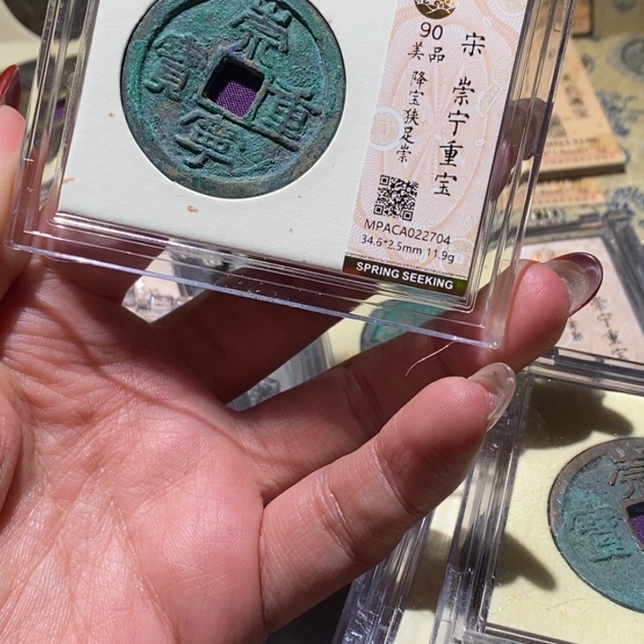 铜觅泉90古钱币 小凤