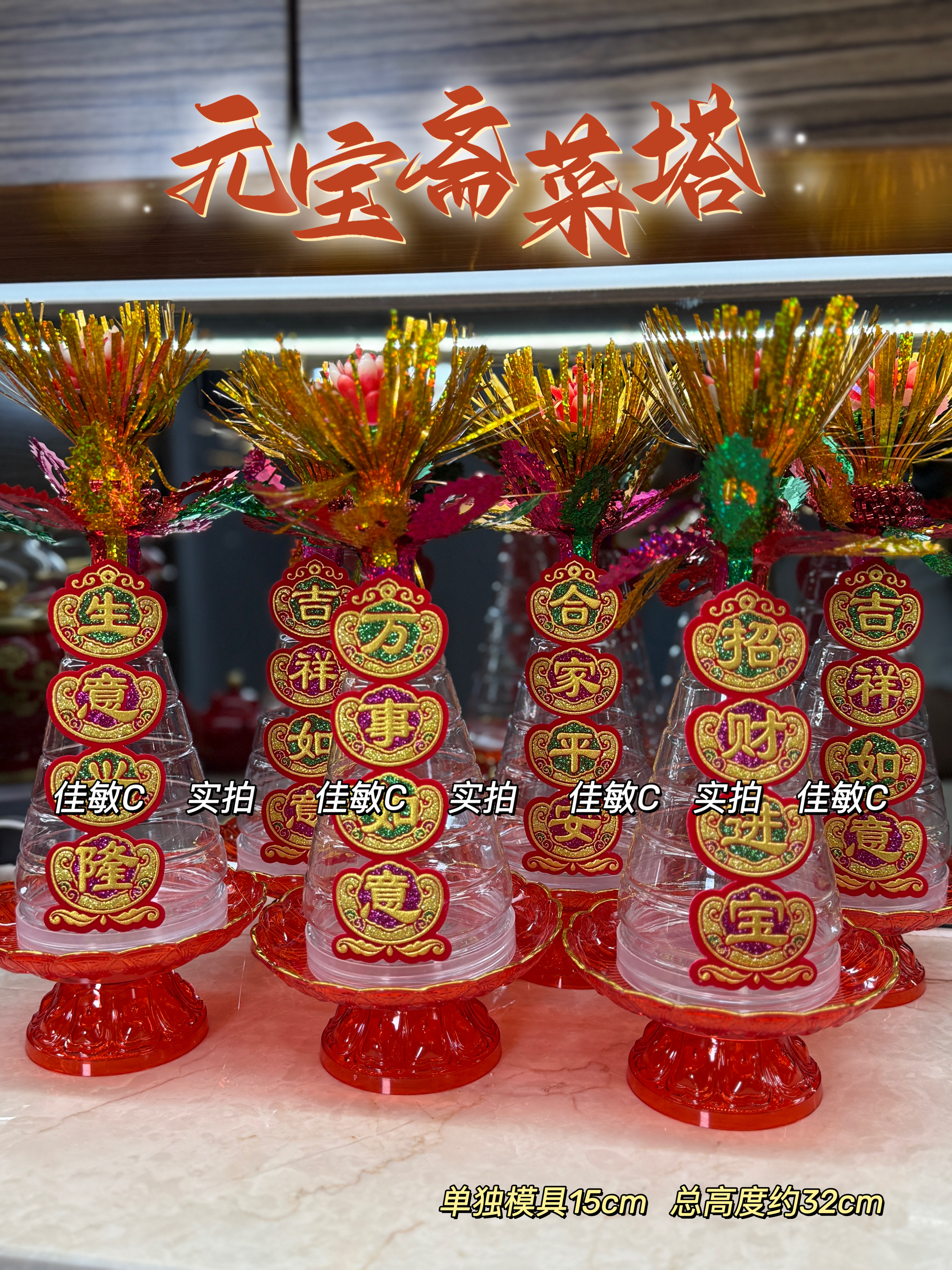 潮汕白糖斋菜塔透明加厚带盖塑料圆锥体糖塔模具摆件单独模具15cm