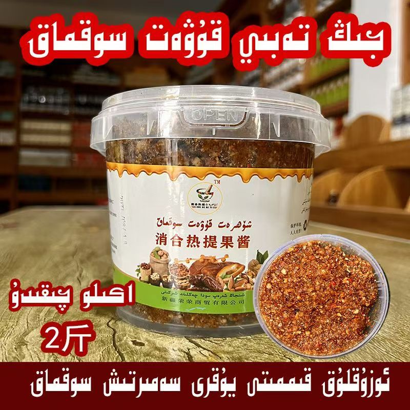 新疆和田 horma kuwat sokmak 削合热提果酱新疆和田特产包邮