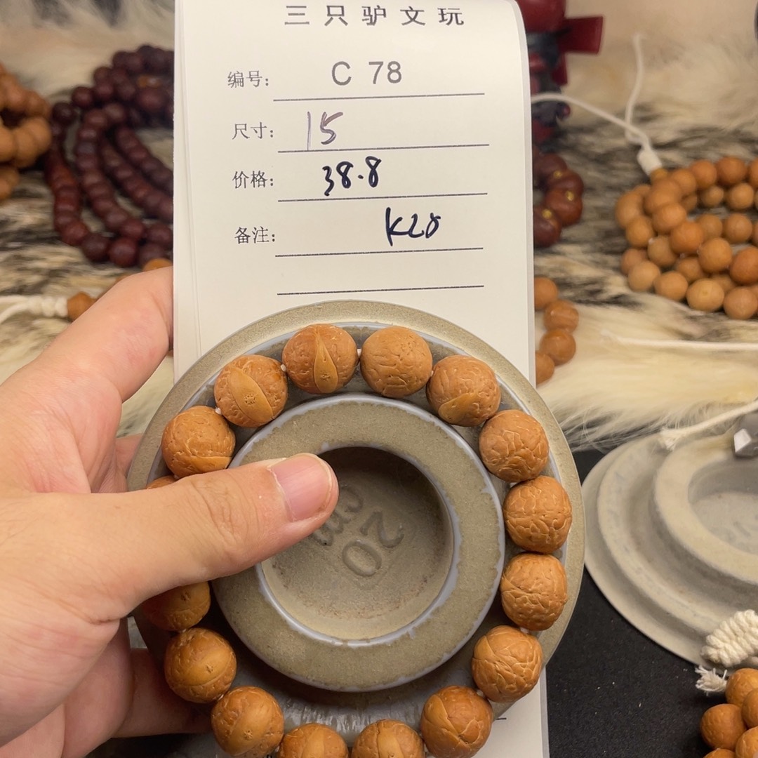 凤眼菩提手串C78-k25凤眼菩提15