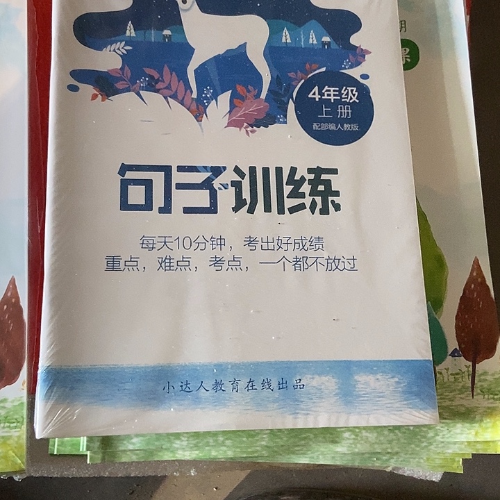 句子训练全套四至六年级