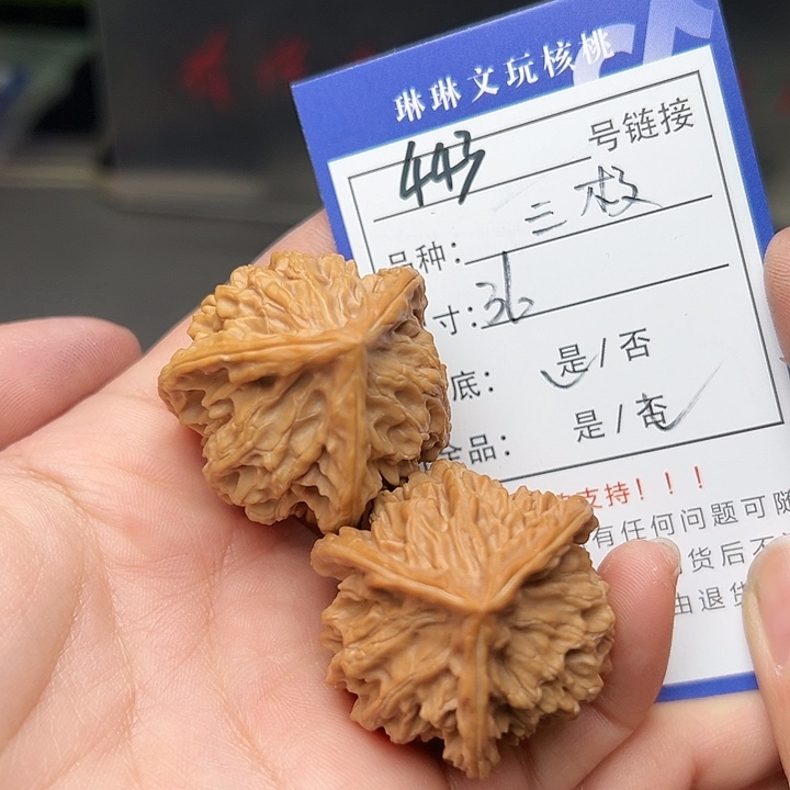 文玩核桃吊坠核桃443