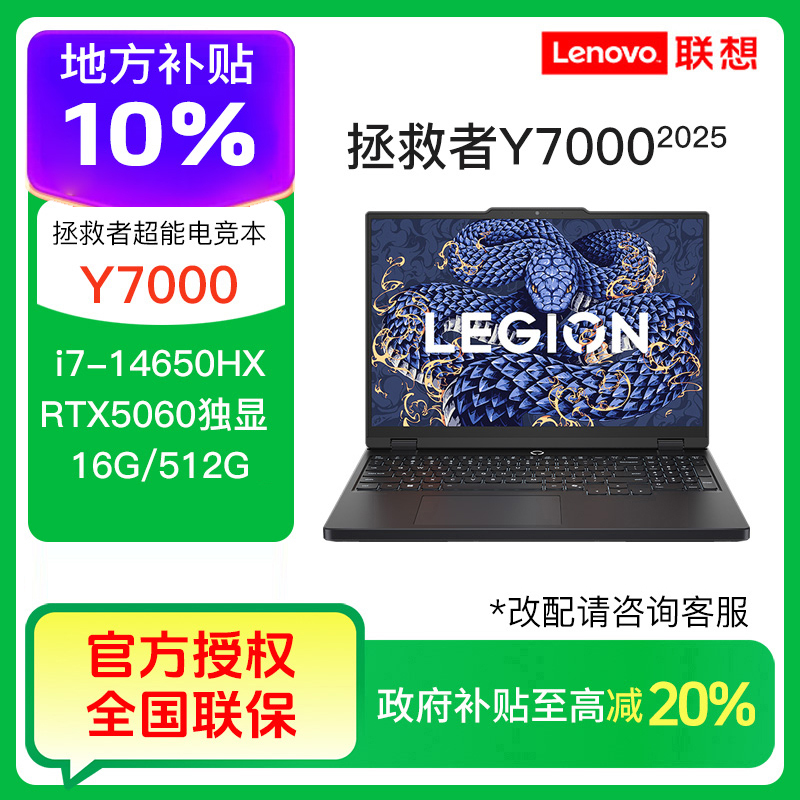 【地补10%】联想拯救者Y7000 i7-14650HX 16G RTX5060 笔记本电脑