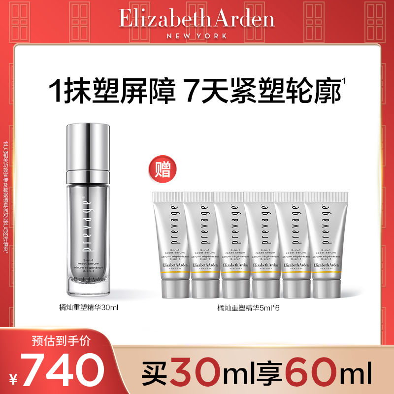 【达人专属】伊丽莎白雅顿新铂粹御肤多效精华液30ml