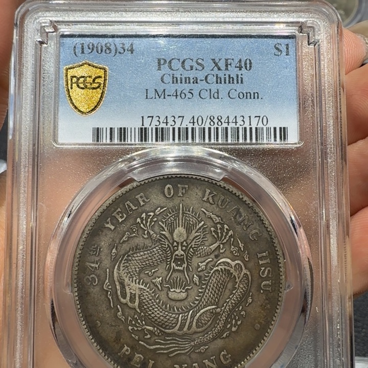 银北洋三十四年编号43170！