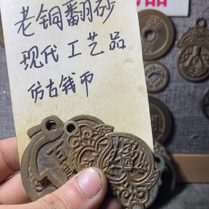 铜杜*逺现代工艺品仿古钱币