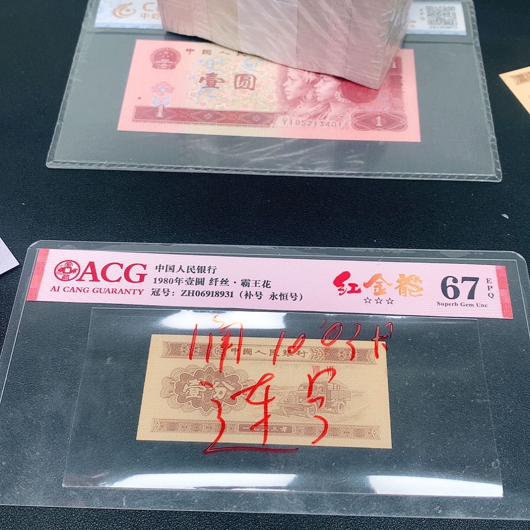 1荀臻直播间100张连号