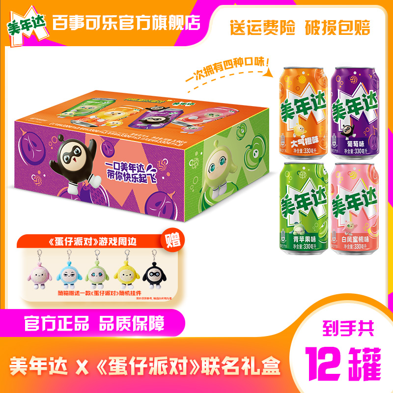 百事可乐美年达x《蛋仔派对》联名礼盒330ml*12罐整箱装混合口味
