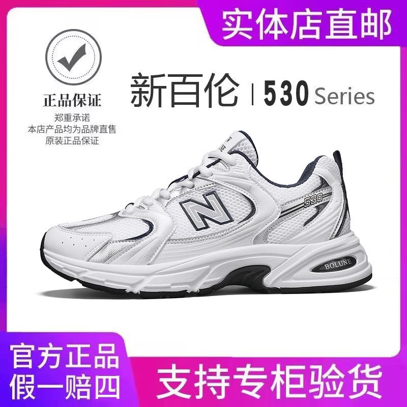 NEW BOLUNE/新百伦530正品透气运动鞋情侣新款百搭网面跑步休闲鞋