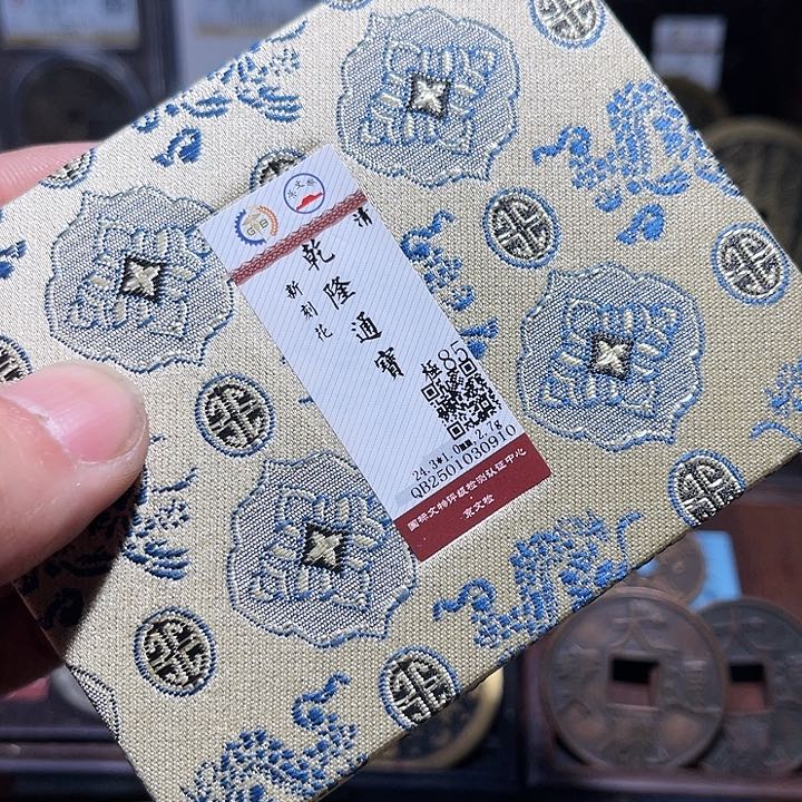 铜三义乾隆通宝刻花