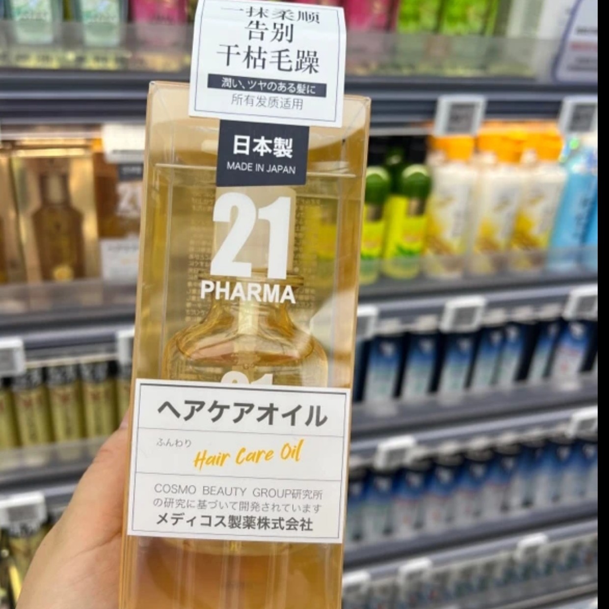 许昌超市代购 发码护发精油