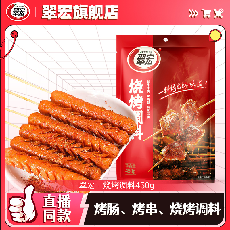 CUIHONG/翠宏烧烤调料辣椒面烤肠刷料撒料商用四川干碟料烤肠料