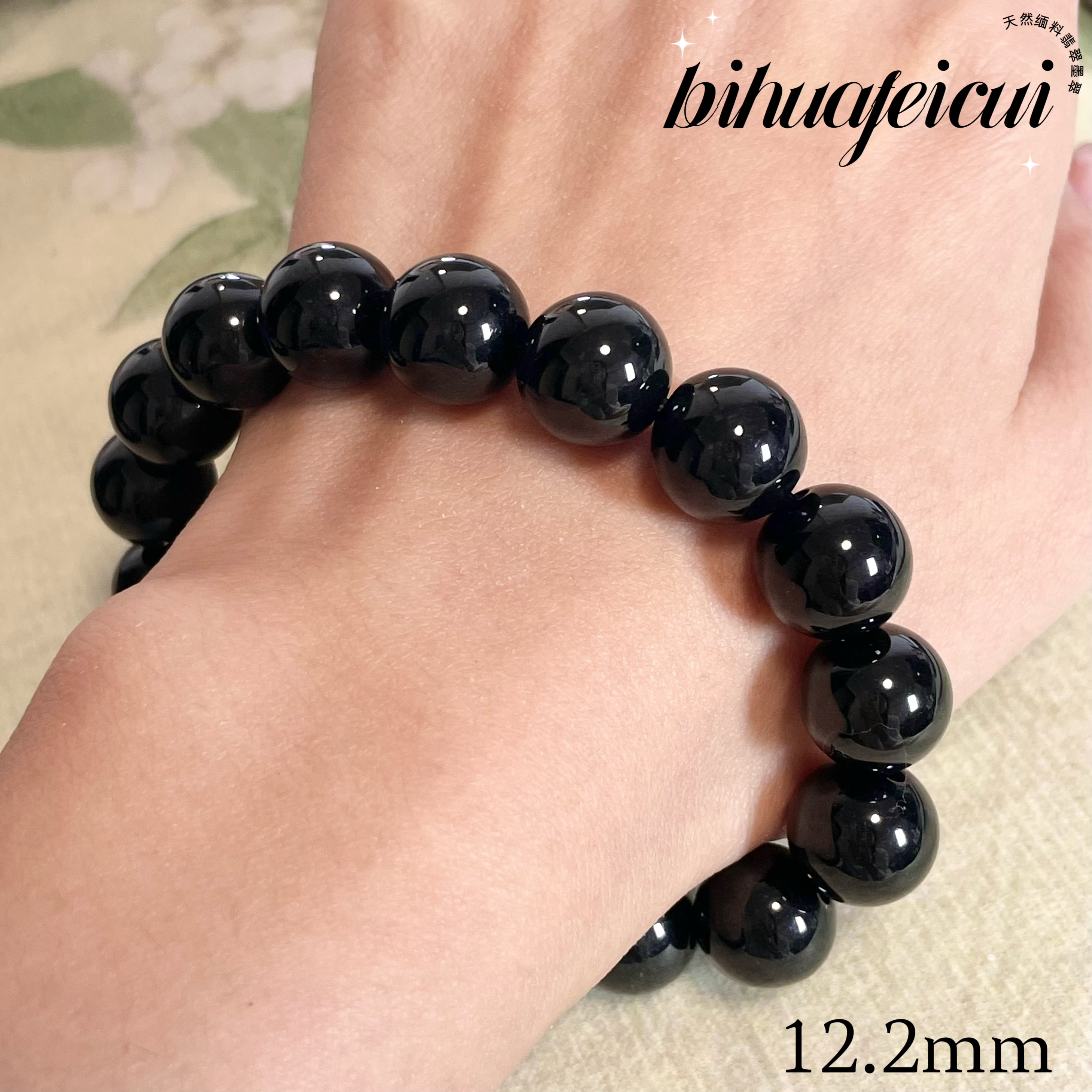 碧华翡翠 天然缅料墨翠 12.2mm手串十级黑玻璃光泽无瑕疵完美