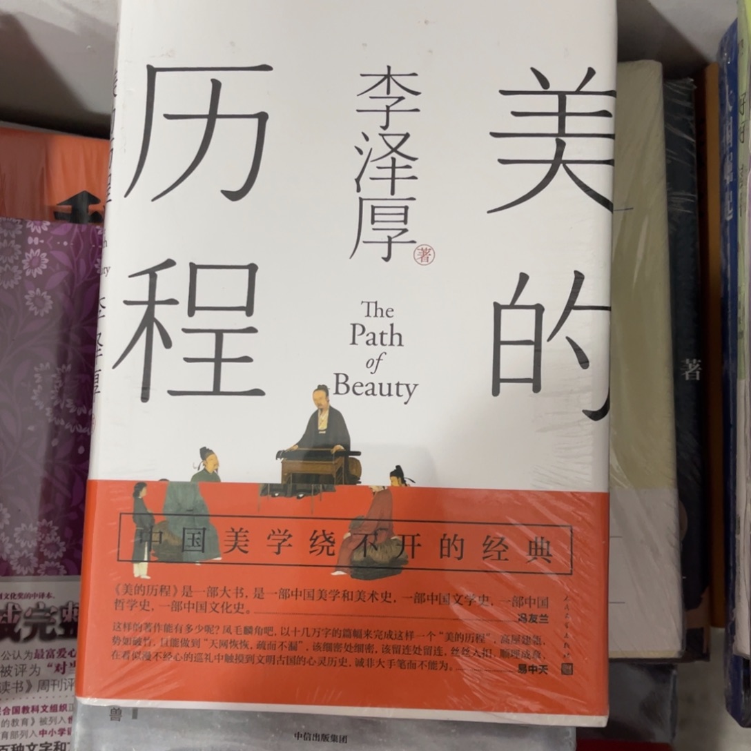 美的历程精装一个