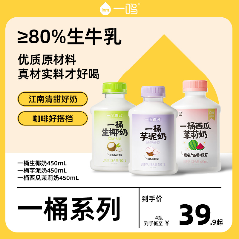 一鸣“一桶系列”芋泥西瓜椰奶甄选广西荔浦芋头低温冷藏丝滑芋泥奶