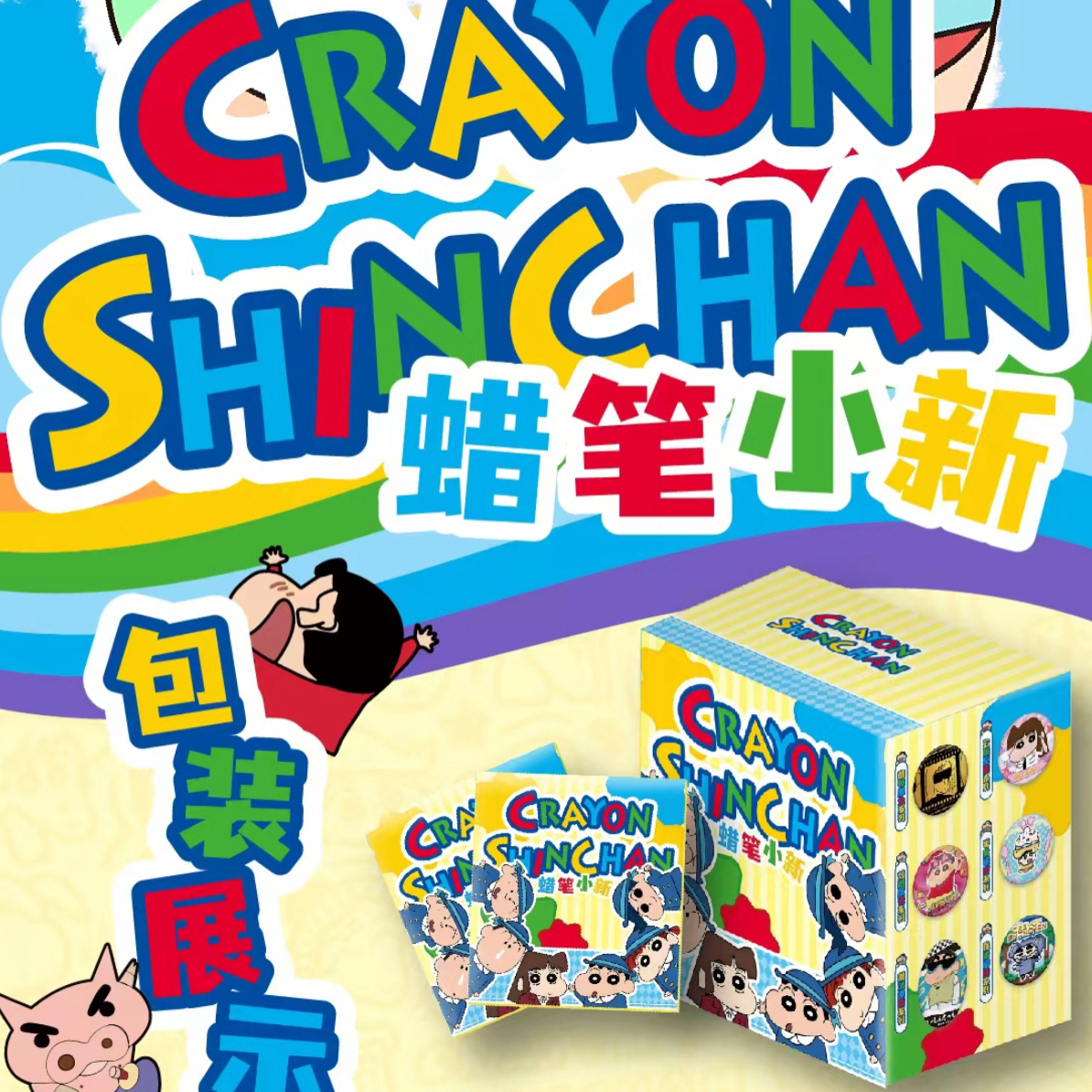 蜡笔小新欢乐冒险吧唧系列国卡二创卡牌收藏
