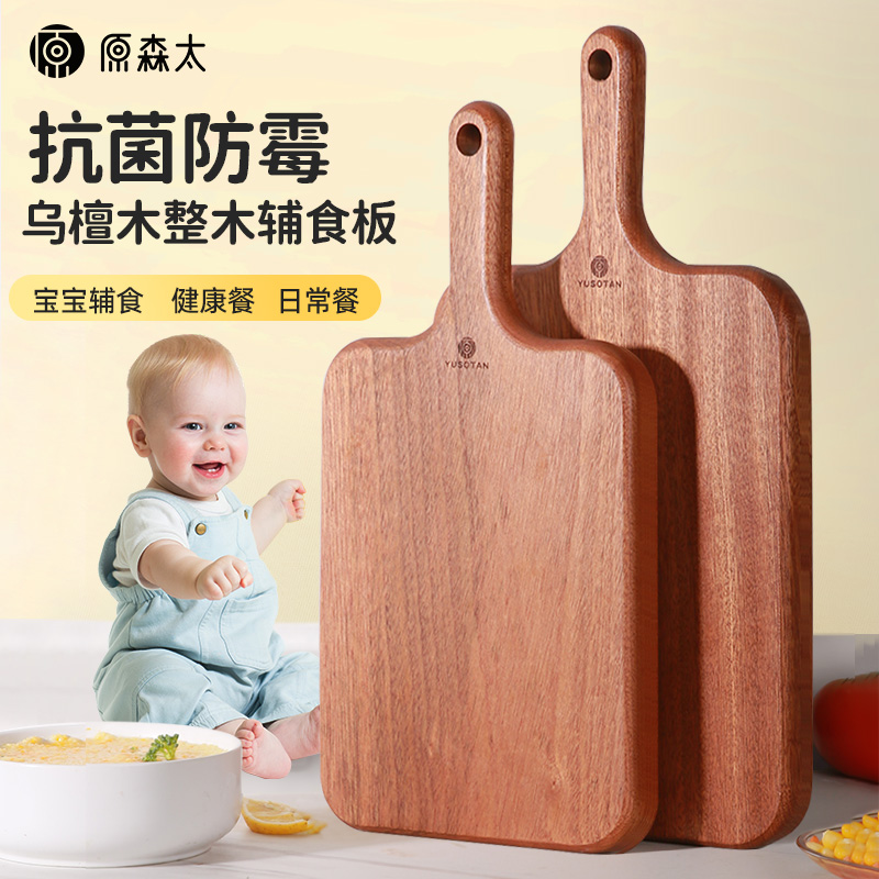 原森太整木乌檀木小菜板防霉家用婴儿宝宝辅食实木家用厨房切水果