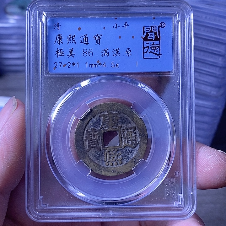 铜A闻博文化康熙通宝
