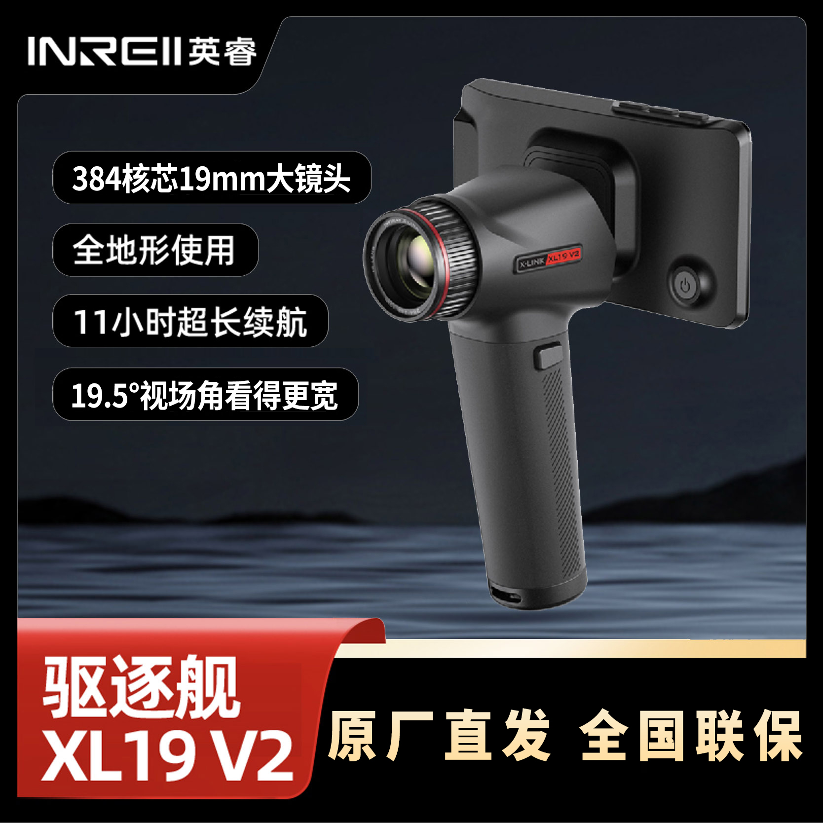 英睿 驱逐舰XL19V2高清夜视仪 英睿户外手持高清大屏长续航绿激光