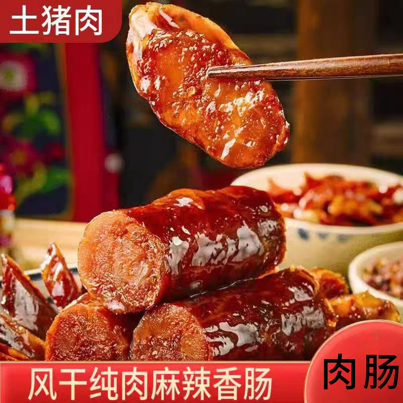 云南特产纯肉麻辣香肠正宗商用农家土猪风干腊肠肉肠腊肉纯猪肉