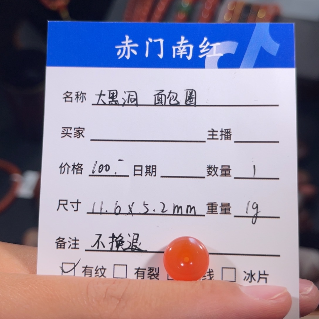 南红玛瑙大黑洞面包圈。不退不换未镶嵌