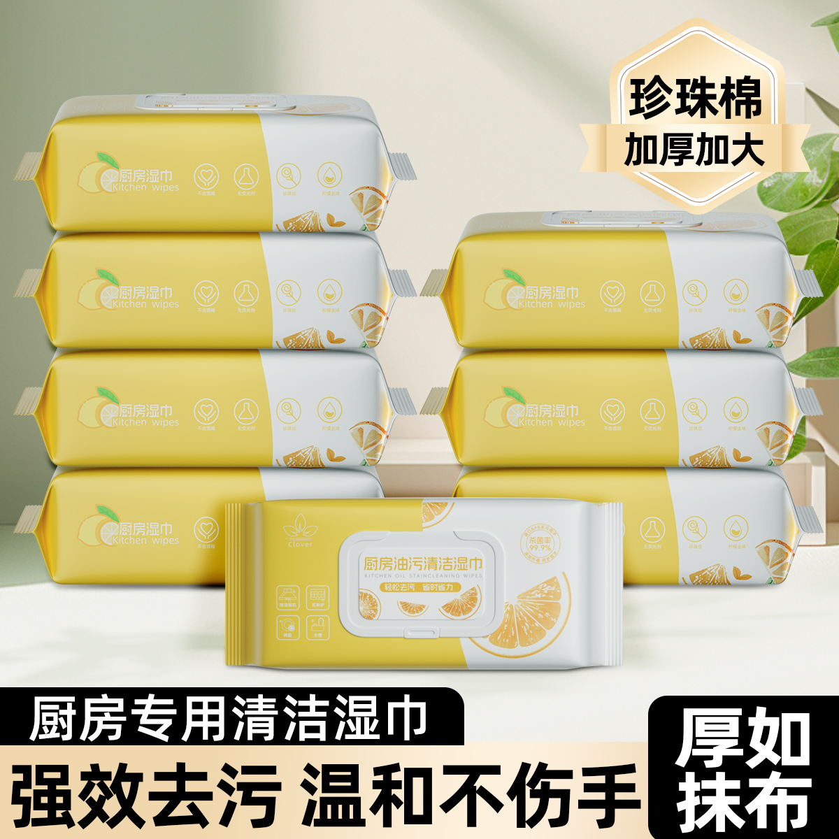 【含柠檬精华】 家庭装八包 厨房湿巾去污清洁重油污渍S省力强效