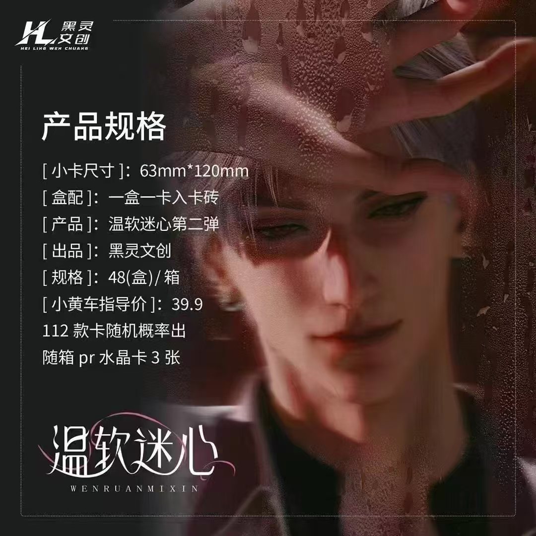 【抬箱】黑灵文创-温软迷心第二弹--动漫收藏卡牌盲盒