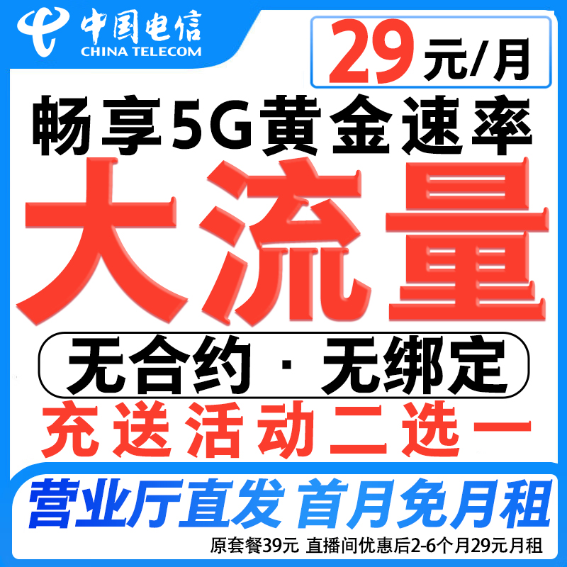 中国电信星卡不限速全国通用通话手机卡学生电话卡校园卡套餐-正