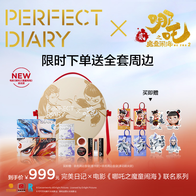 【联名礼盒】完美日记X哪吒联名 口红蜜粉饼眼影散粉套装送礼周边