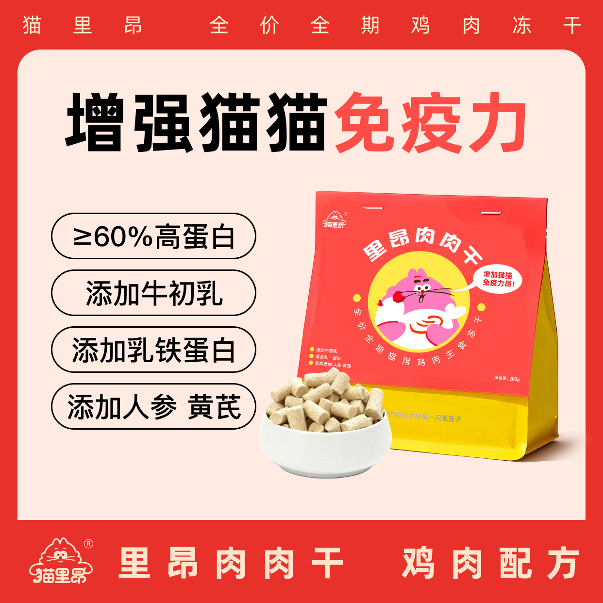全价主食冻干40g，专注提高猫猫免疫力
