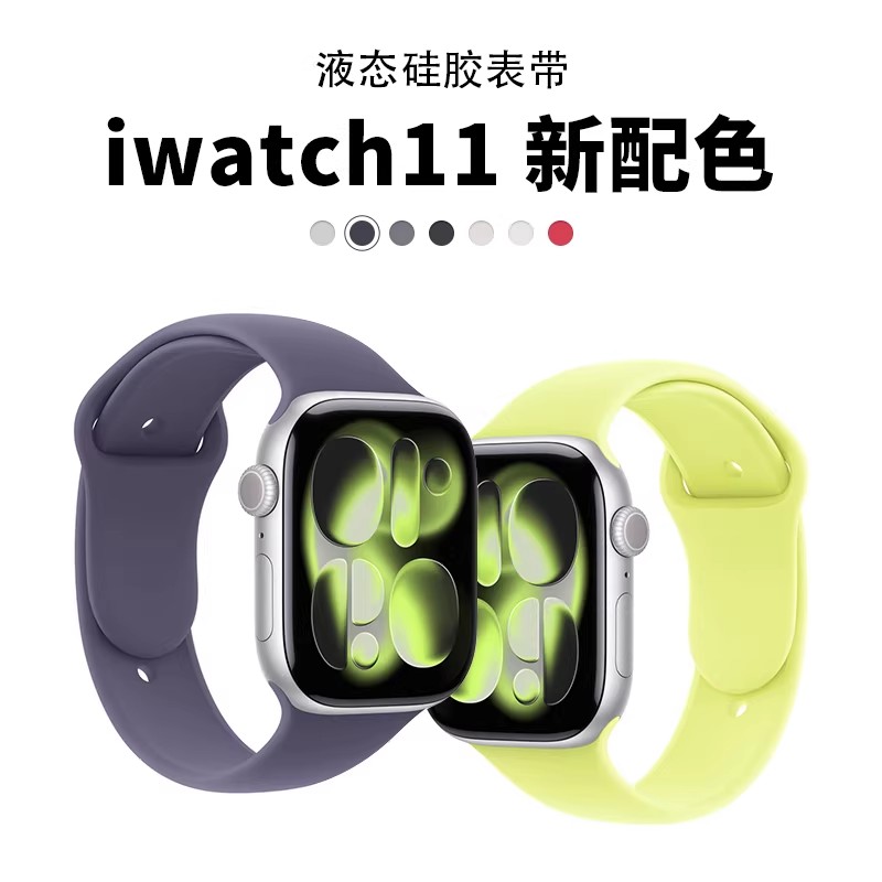适用iwatch11表带液态硅胶s10表带运动S987代腕高级雾紫色透气SE