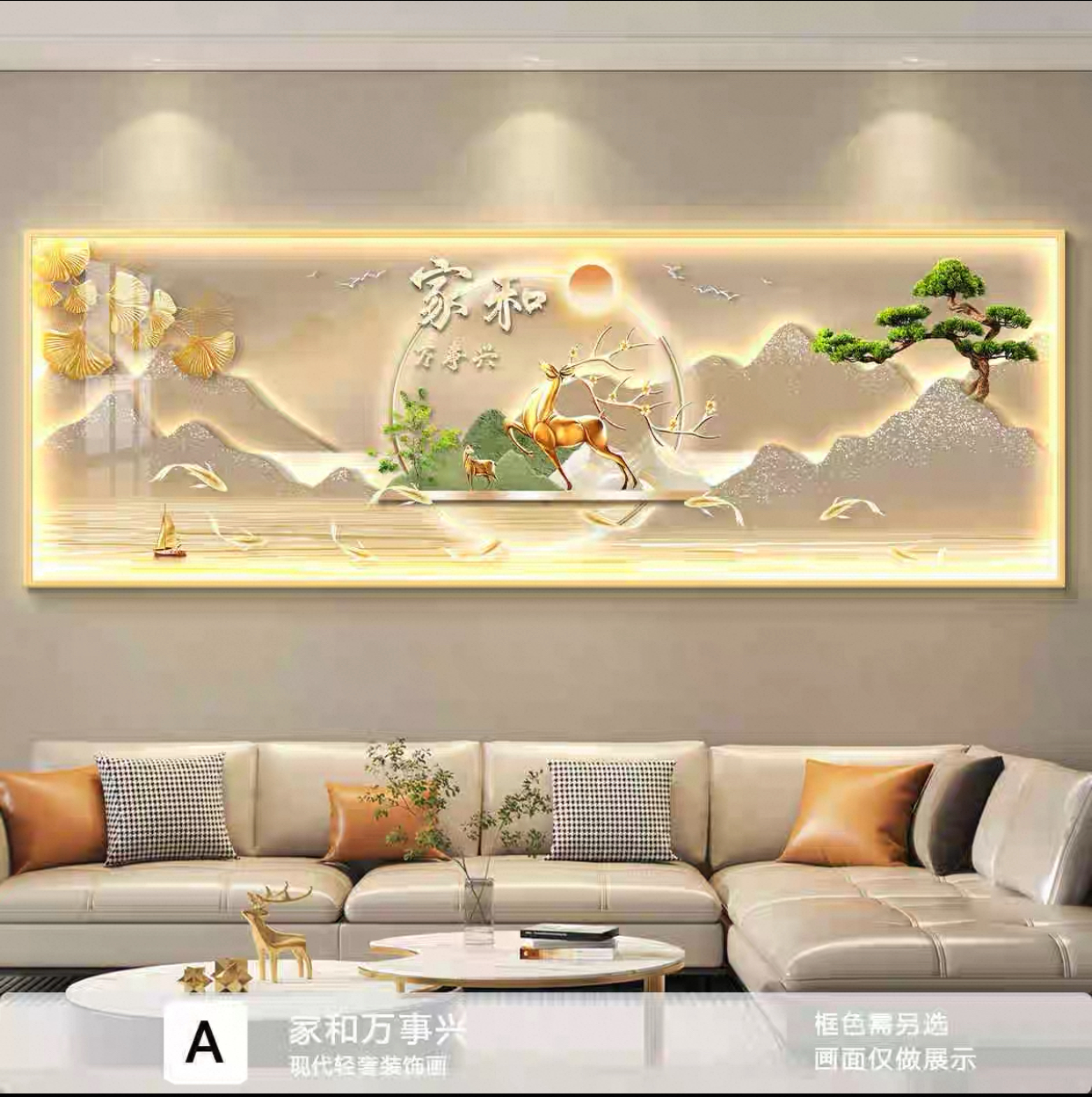 简约家和万事兴山水画高级感带灯轻奢客厅装饰画沙发背景墙挂画