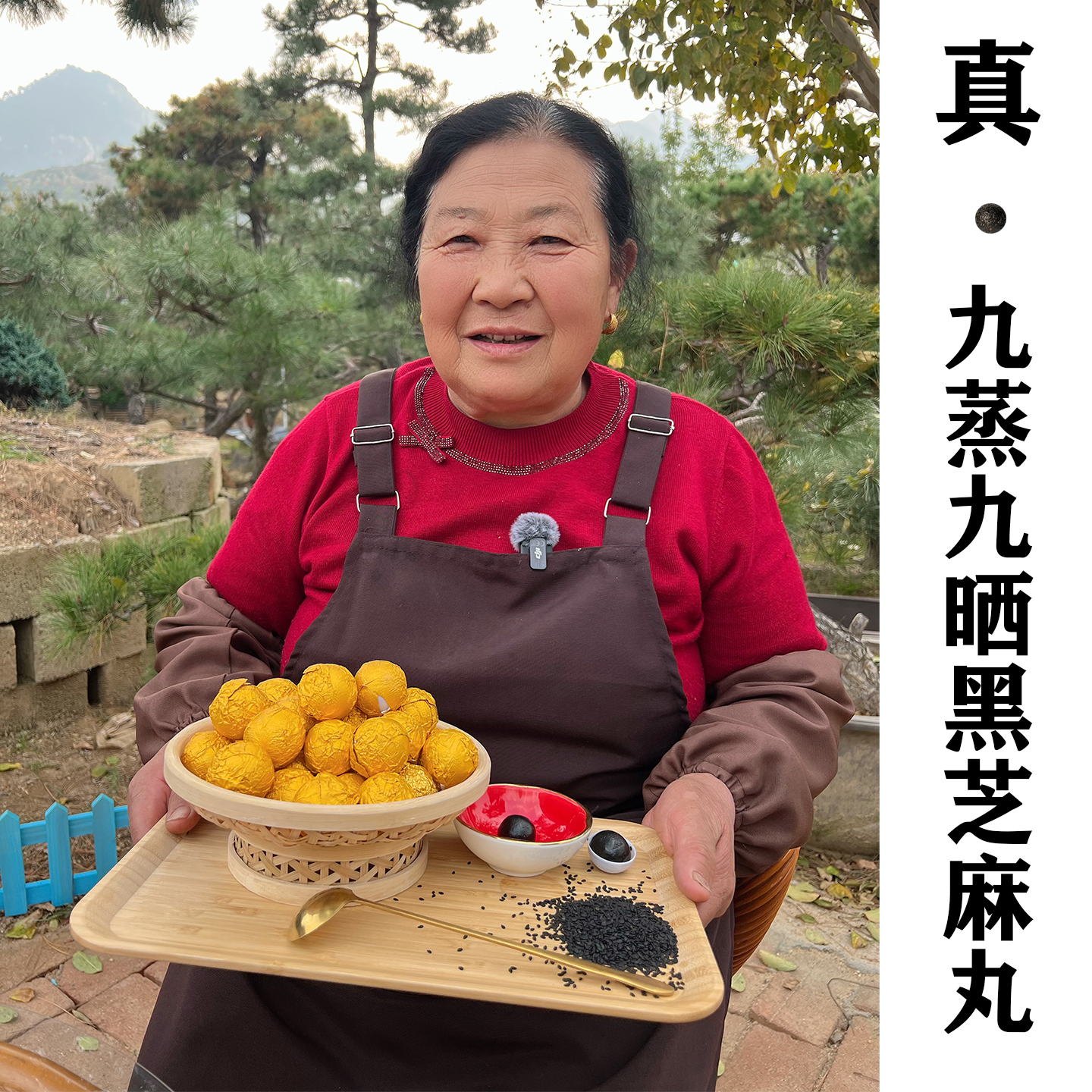 梁国瑞|九蒸九晒黑芝麻丸古法纯手工柴火灶无添加蔗糖孕妇都可用